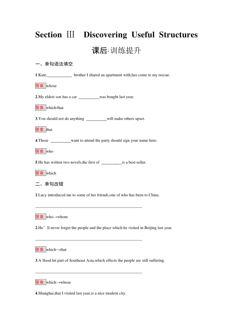 Unit 4 Section Ⅲ　Discovering Useful Structures （新教材）人教版（2020新）必修第一册课后习题.docx_第1页