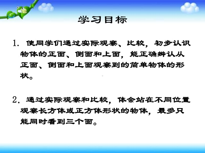 苏教版数学三上《观察物体》PPT课件之四[163wenku.com].ppt_第2页