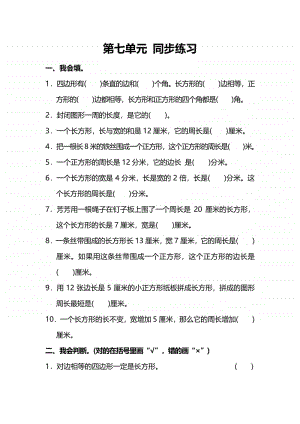 苏教版小学数学3年级上册第七单元同步练习题（附答案）.pdf