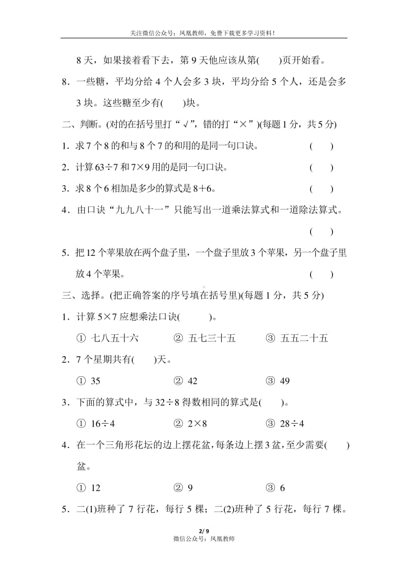 苏教数学2年级上册第六单元检测卷3.docx_第2页