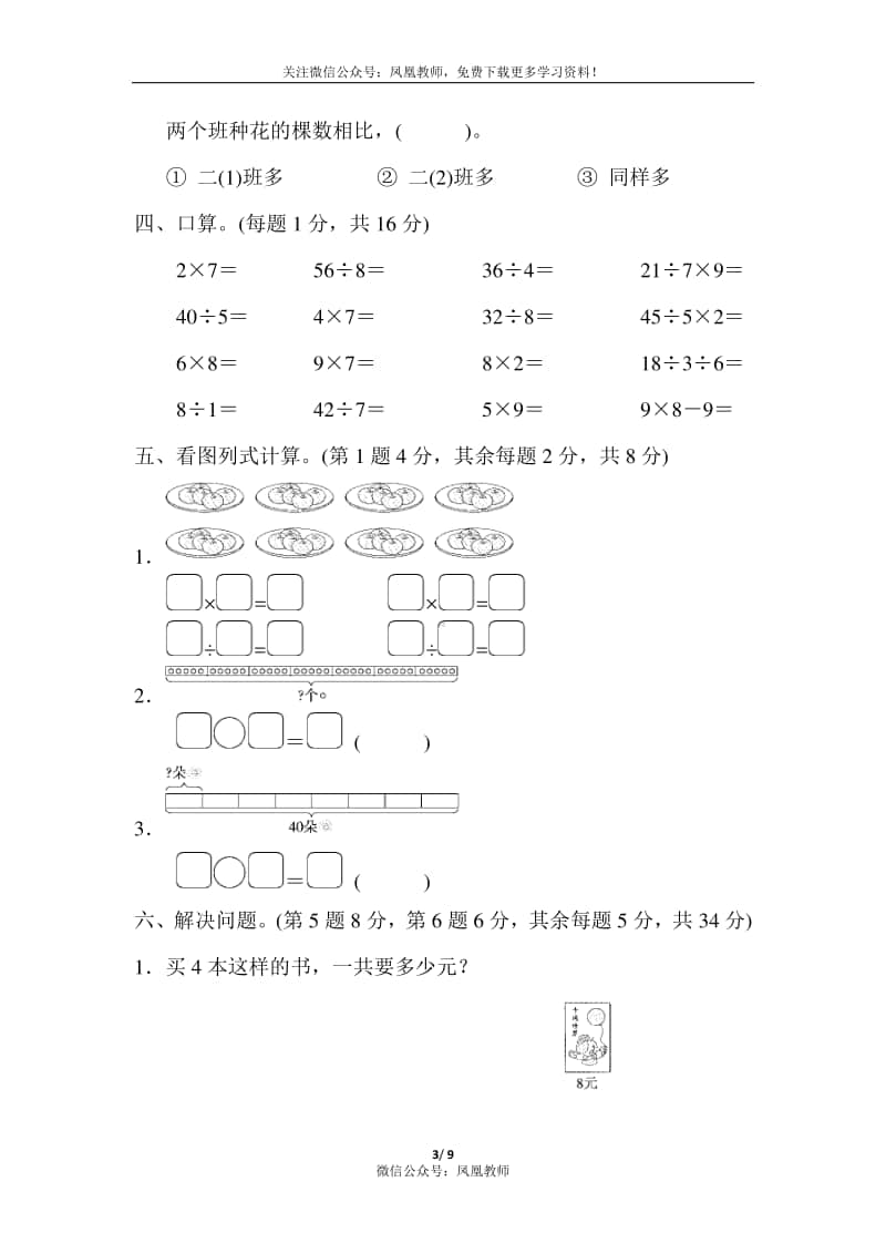 苏教数学2年级上册第六单元检测卷3.docx_第3页