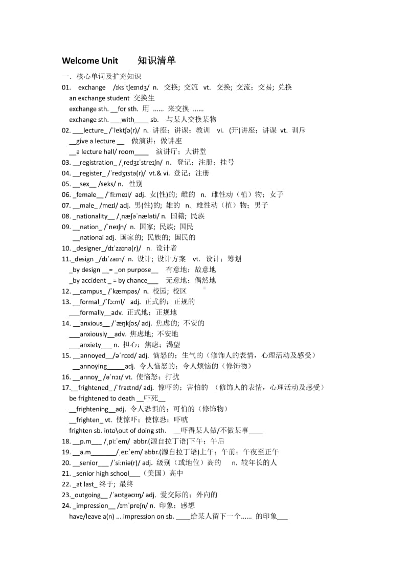 人教版（2020新）必修一 welcome unit 知识清单附加答案.doc_第1页