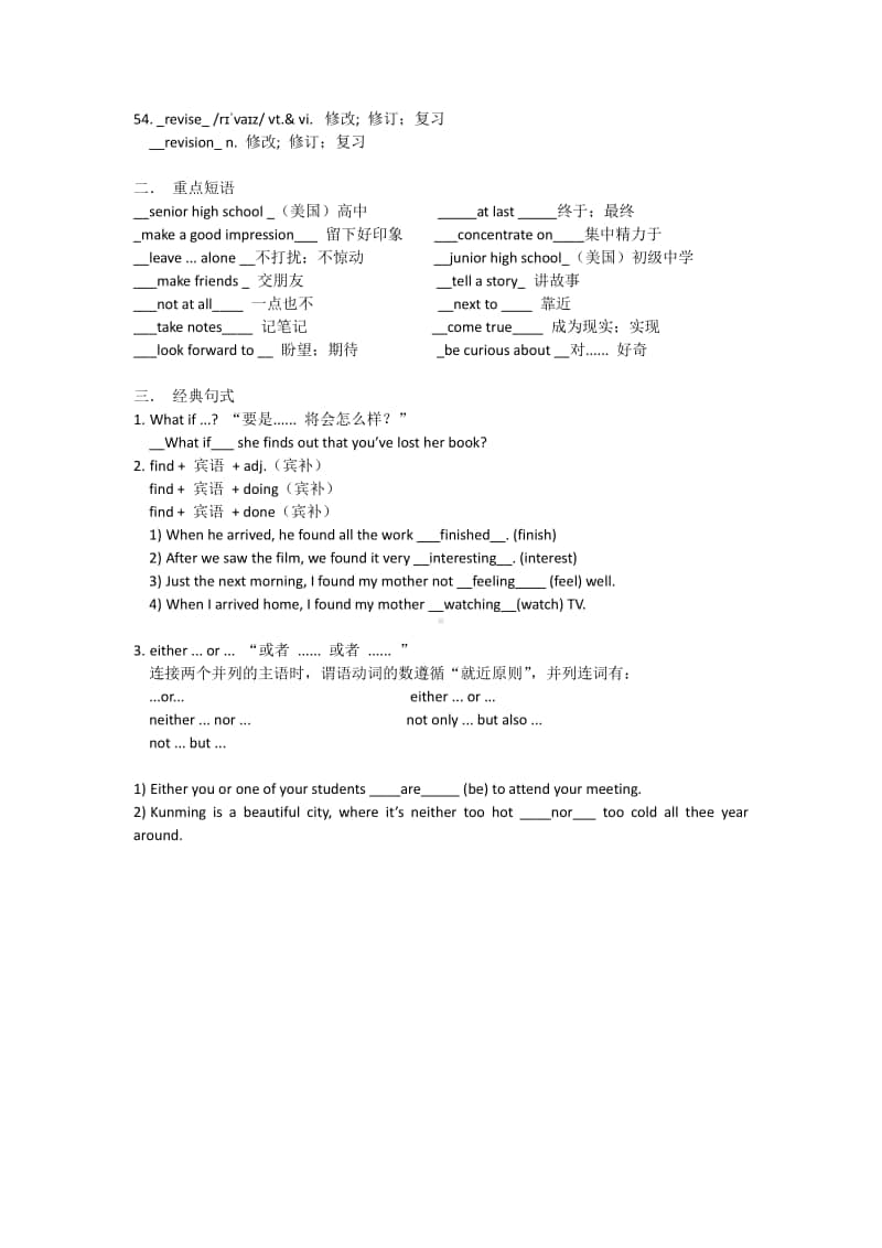 人教版（2020新）必修一 welcome unit 知识清单附加答案.doc_第3页