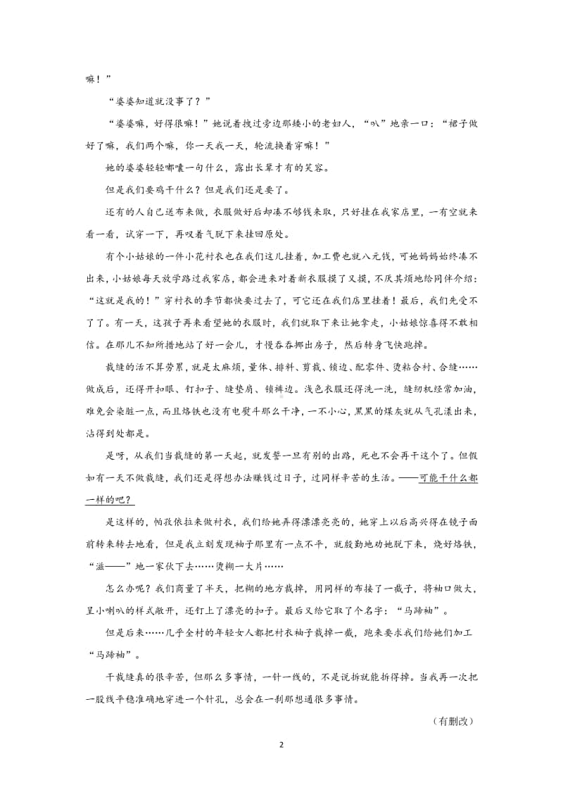 2021年高考语文散文阅读一轮复习专题三：分析鉴赏散文的语言.doc_第2页