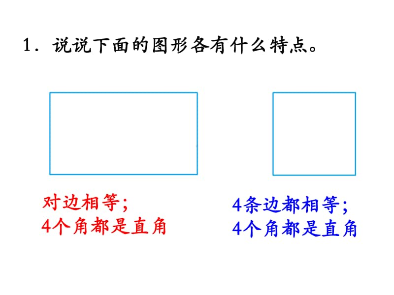 苏教版三上数学课件第4课时 练习六.ppt_第2页