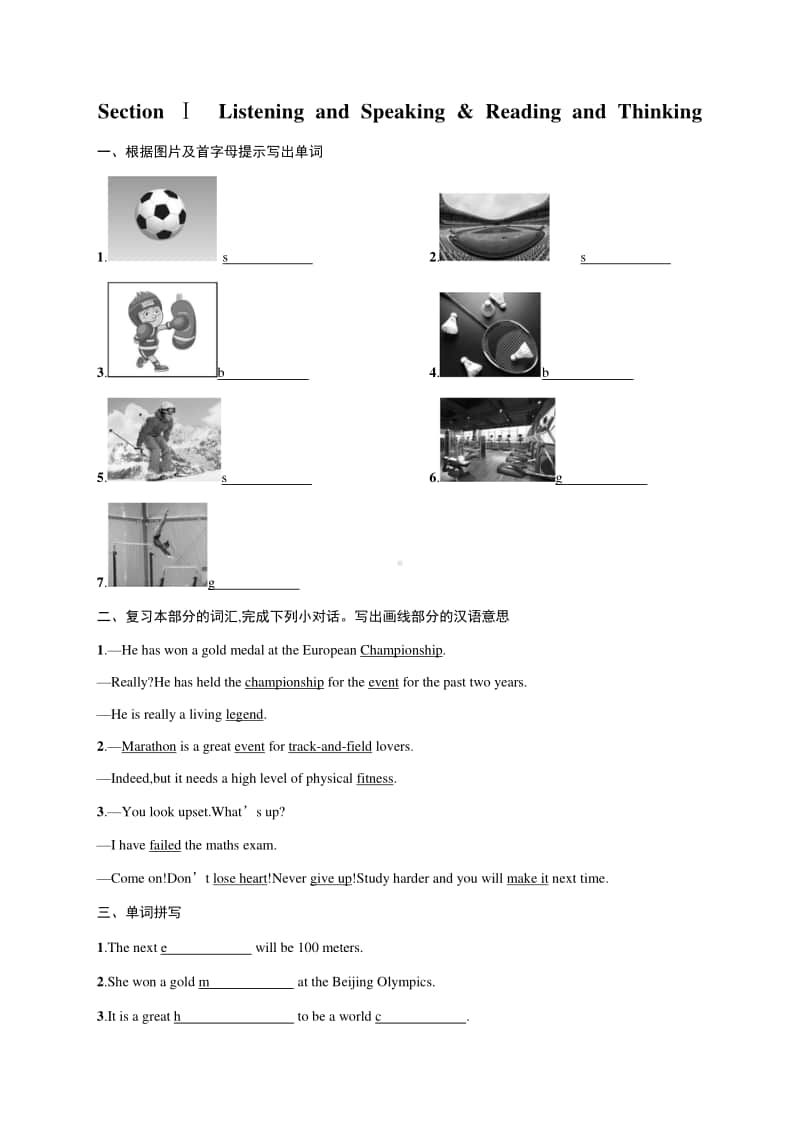 Unit 3 Section Ⅰ　Listening and Speaking & Reading and Thinking 课后习题 （新教材）人教版2020新必修第一册.docx_第1页