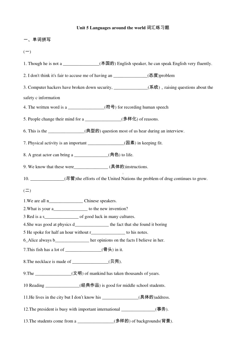 2020新人教版高中必修第一册第五单元词汇练习题(有答案).docx_第1页