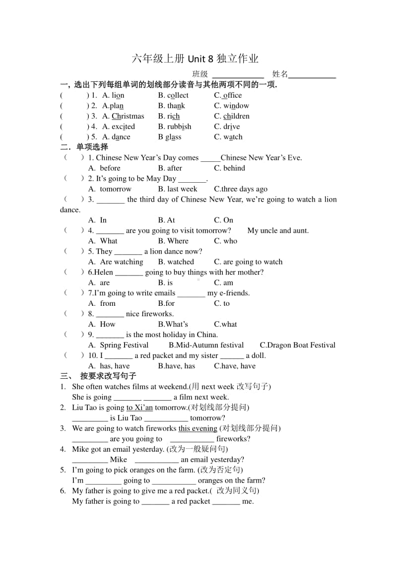 牛津译林六年级英语上册第八单元uint8独立作业.doc_第1页