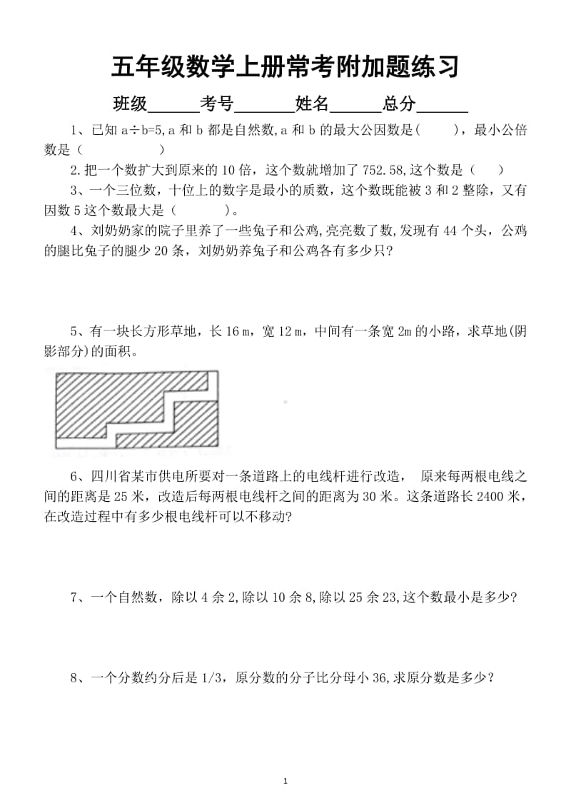 小学数学五年级上册考试中常考的附加题专项练习.doc_第1页