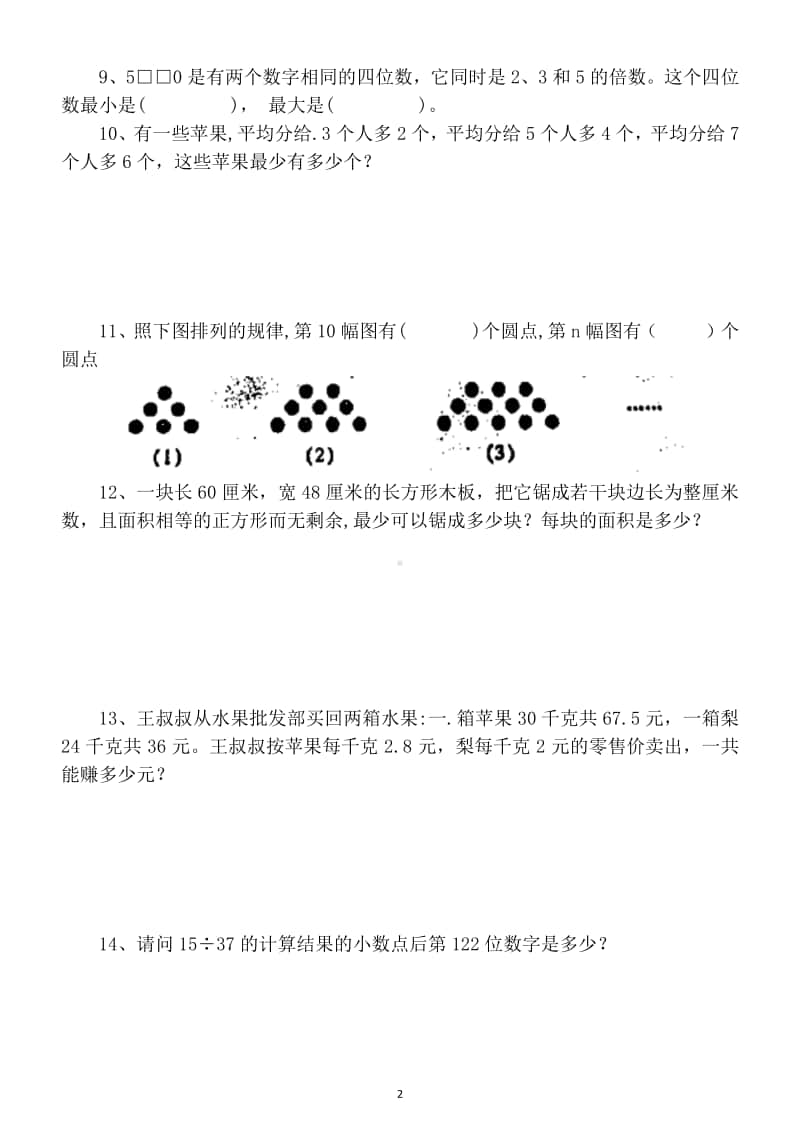 小学数学五年级上册考试中常考的附加题专项练习.doc_第2页