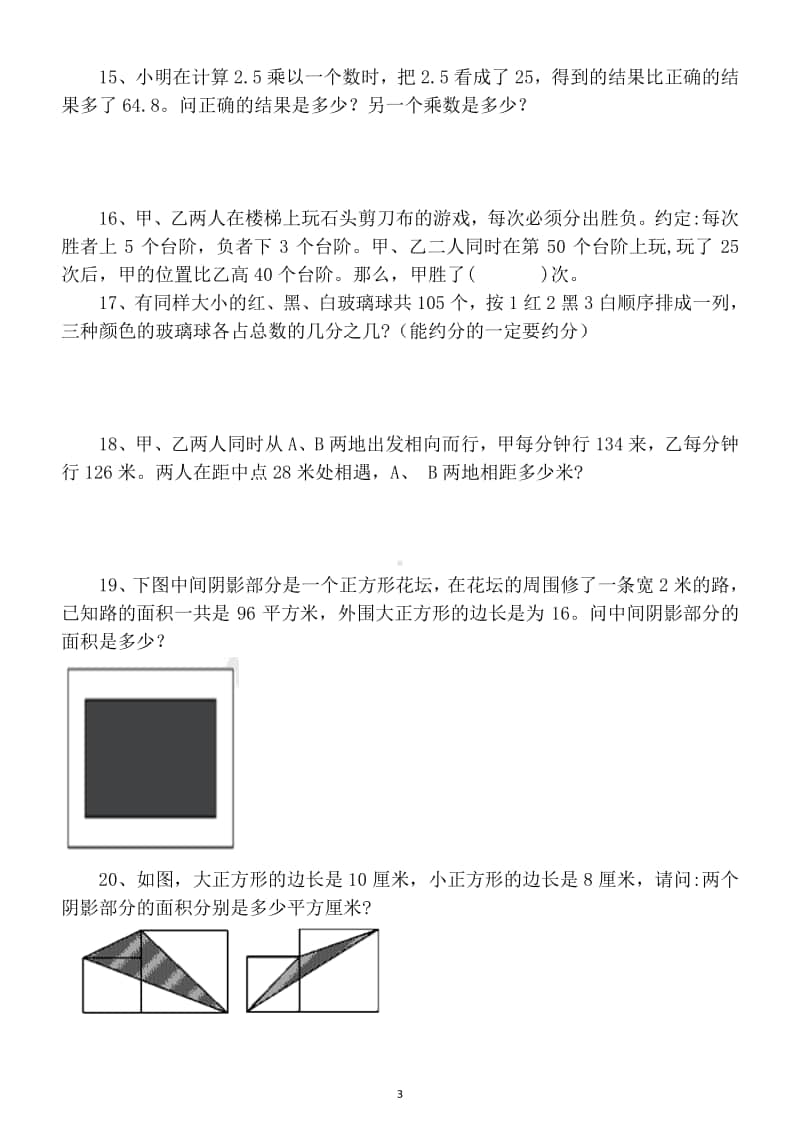 小学数学五年级上册考试中常考的附加题专项练习.doc_第3页