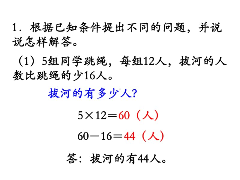 苏教版三上数学课件第3课时 练习十.ppt_第2页