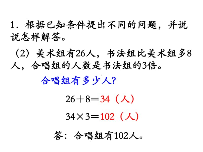 苏教版三上数学课件第3课时 练习十.ppt_第3页