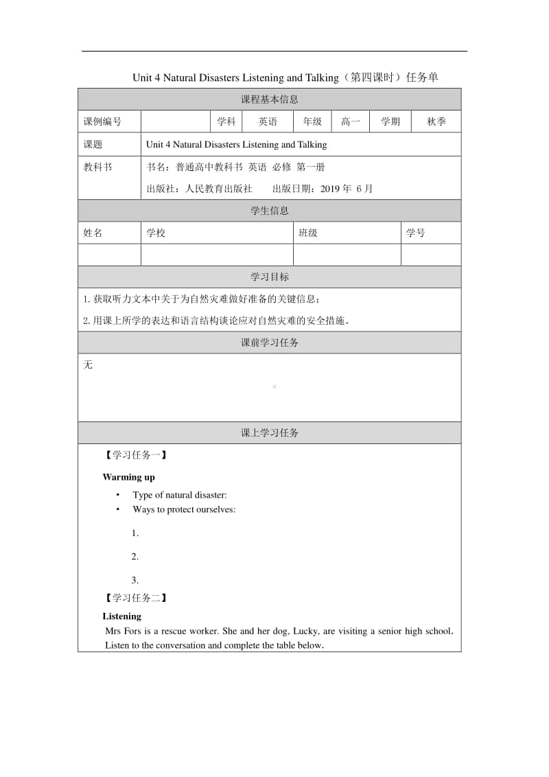 人教版高中英语必修第一册（2020新）Unit 4 Natural Disasters Listening and Talking-任务单.docx_第1页