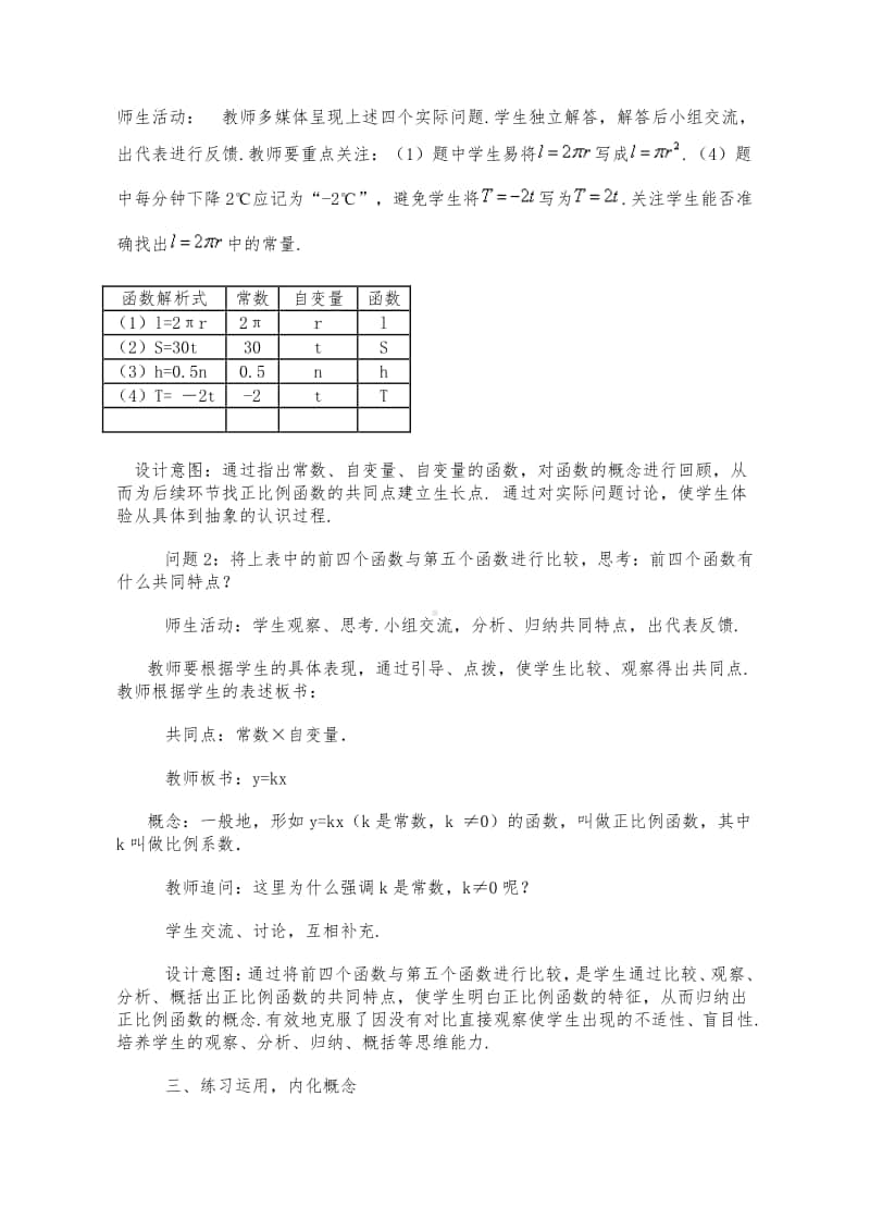 人教版八年级数学下册《正比例函数》教案（赛课一等奖）.doc_第2页