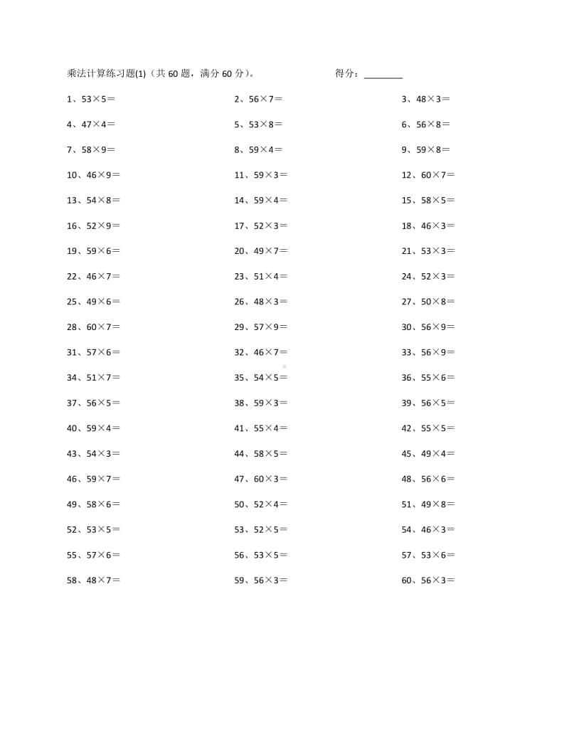 苏教版三年级数学上册暑期周周练（四）含答案.pdf_第1页