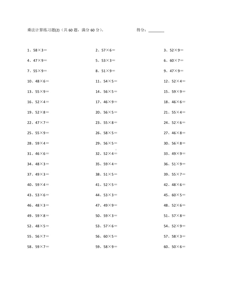 苏教版三年级数学上册暑期周周练（四）含答案.pdf_第2页