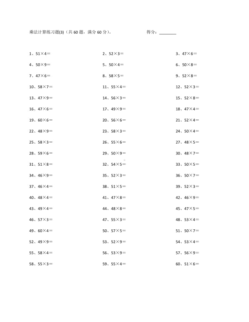 苏教版三年级数学上册暑期周周练（四）含答案.pdf_第3页