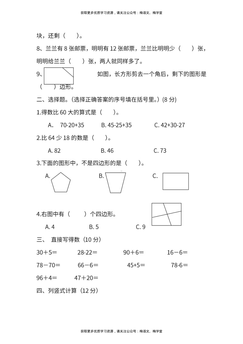 苏教数学二年级上学期第一次月考试题.pdf_第2页