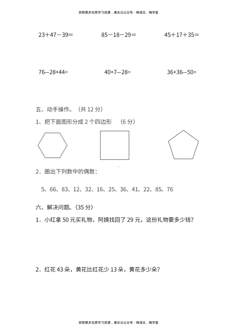 苏教数学二年级上学期第一次月考试题.pdf_第3页