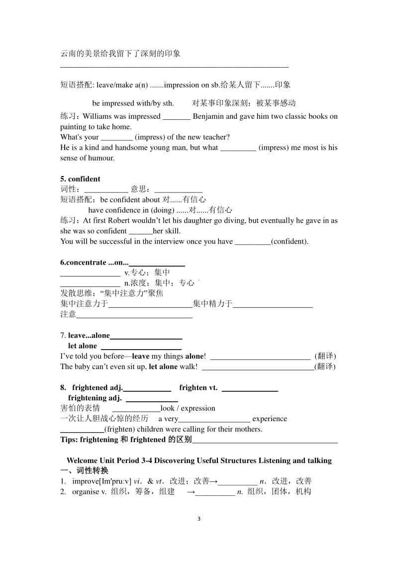 人教版（2020新）必修一welcome unit单词学案学生版.docx_第3页