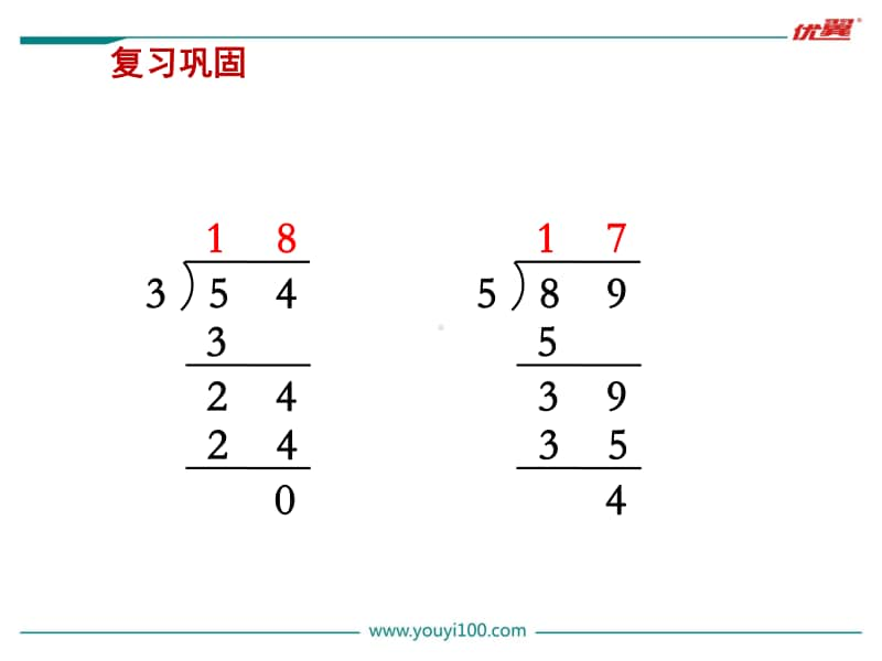 苏教版三上数学第6课时 首位不能整除的除法（2）.ppt_第2页