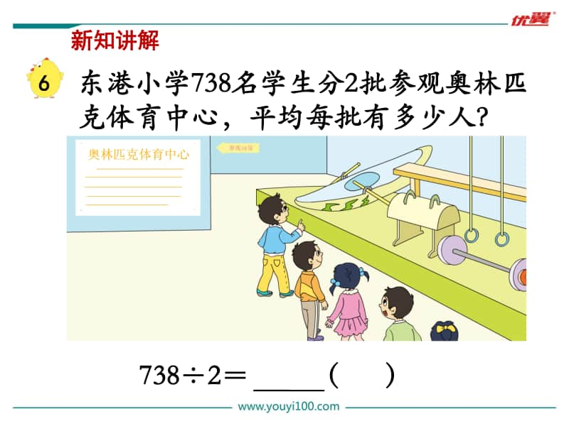 苏教版三上数学第6课时 首位不能整除的除法（2）.ppt_第3页