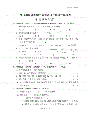 苏教数学三年级上册期中测试卷3.doc