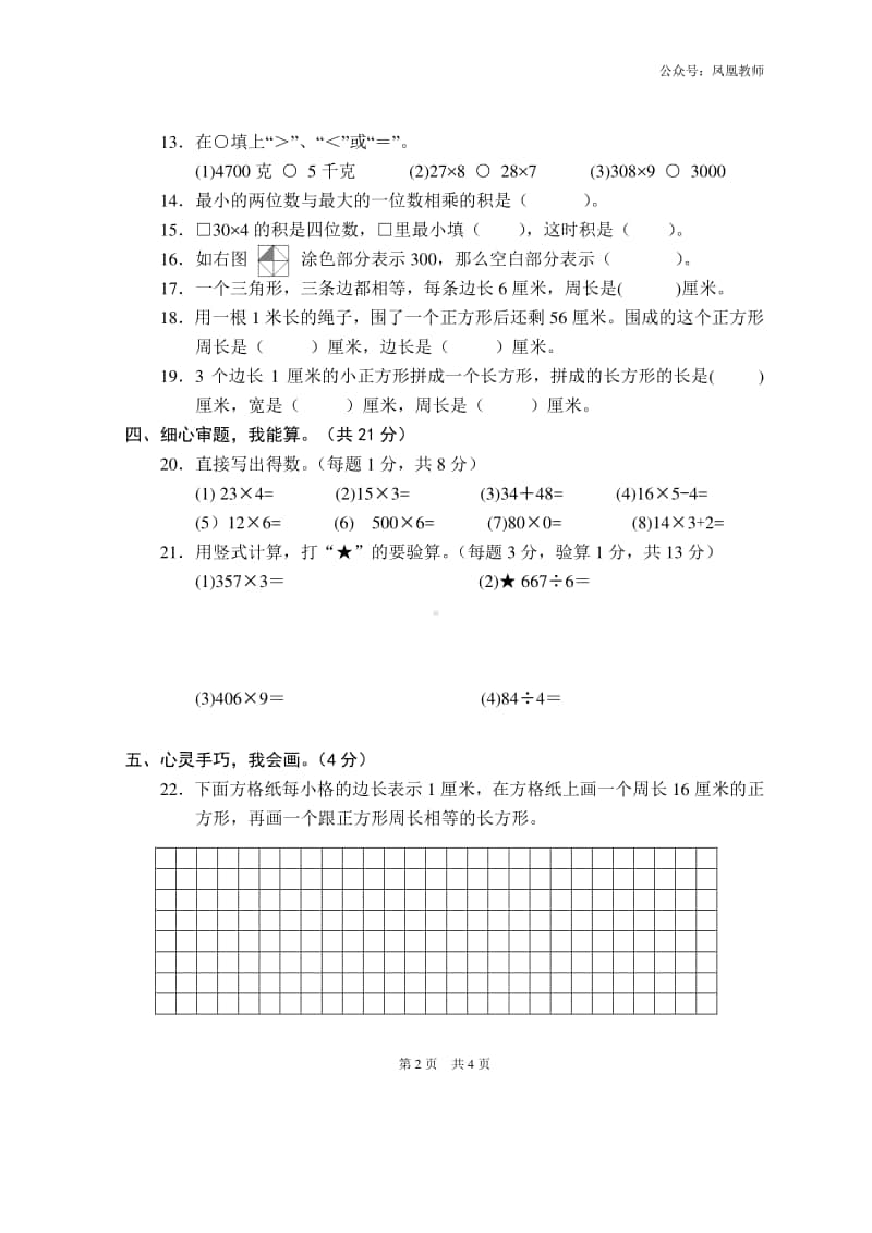 苏教数学三年级上册期中测试卷3.doc_第2页