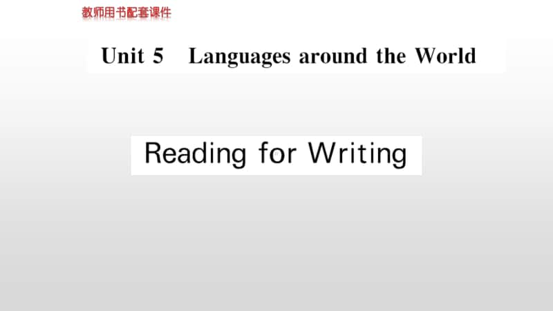 Unit 5 Reading for Writing （新教材）人教版（2020新）必修第一册同步课件 (共178张PPT).ppt_第1页