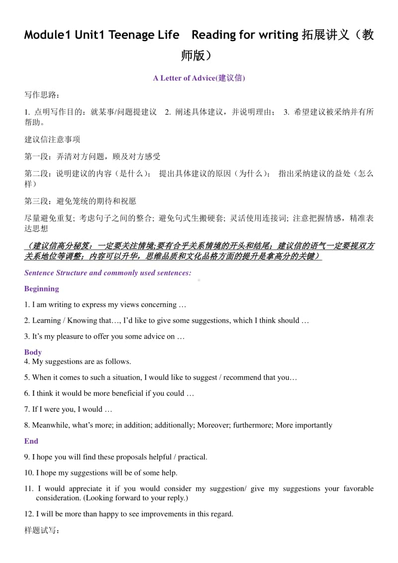 人教版2020新必修一 Unit1 Teenage LifeReading for writing 拓展讲义.docx_第1页