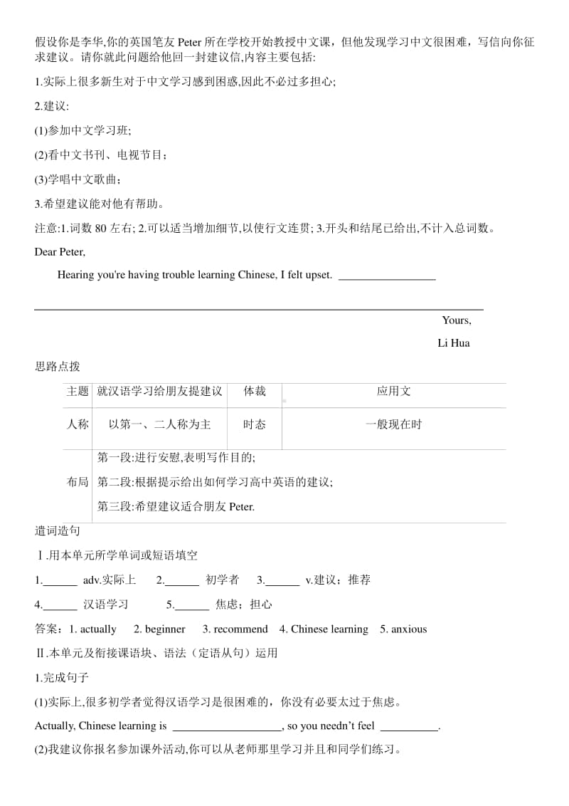 人教版2020新必修一 Unit1 Teenage LifeReading for writing 拓展讲义.docx_第2页