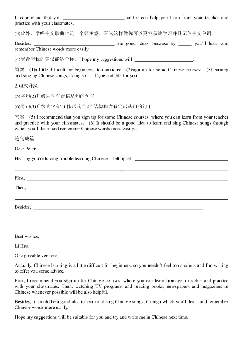 人教版2020新必修一 Unit1 Teenage LifeReading for writing 拓展讲义.docx_第3页