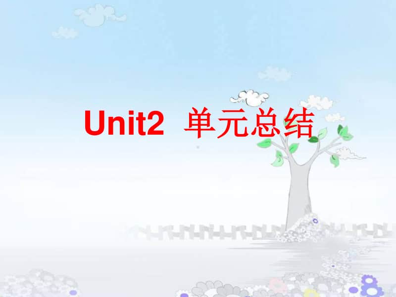 2020新人教版新教材人教版必修一unit2 单元总结.ppt_第1页