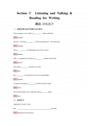 Unit 3Section Ⅳ　Listening and Talking & Reading for Writing （新教材）人教版（2020新）必修第一册课后习题.docx