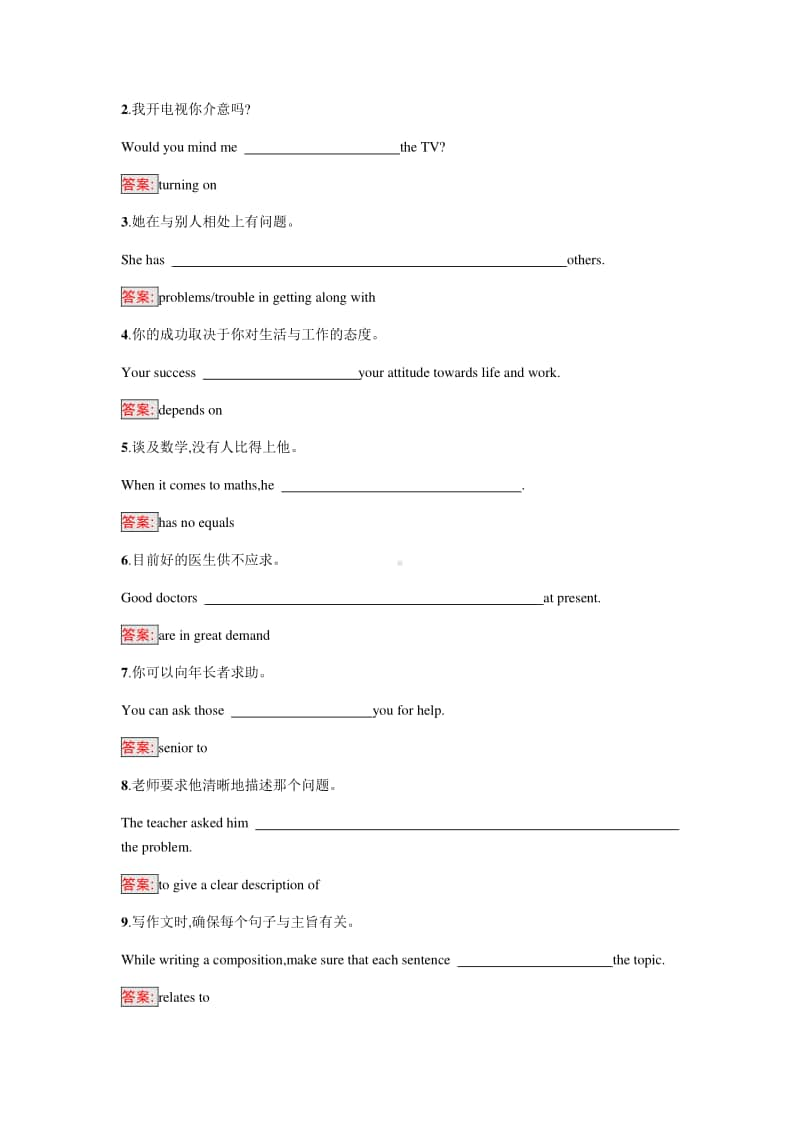 Unit 5 Section Ⅳ　Listening and Talking & Reading for Writing （新教材）人教版（2020新）必修第一册课后习题.docx_第2页