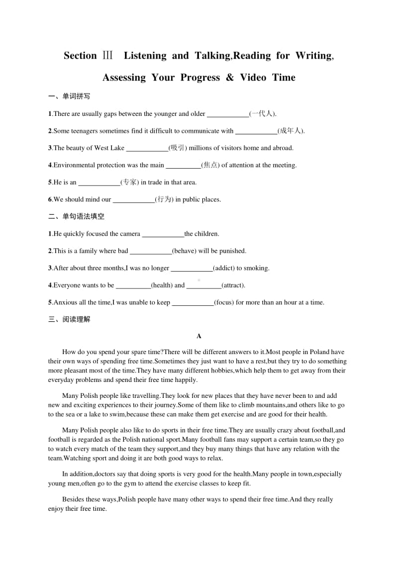 Unit 1 Section Ⅲ　Listening and Talking,Reading for Writing 课后习题 （新教材）人教版2020新必修第一册.docx_第1页