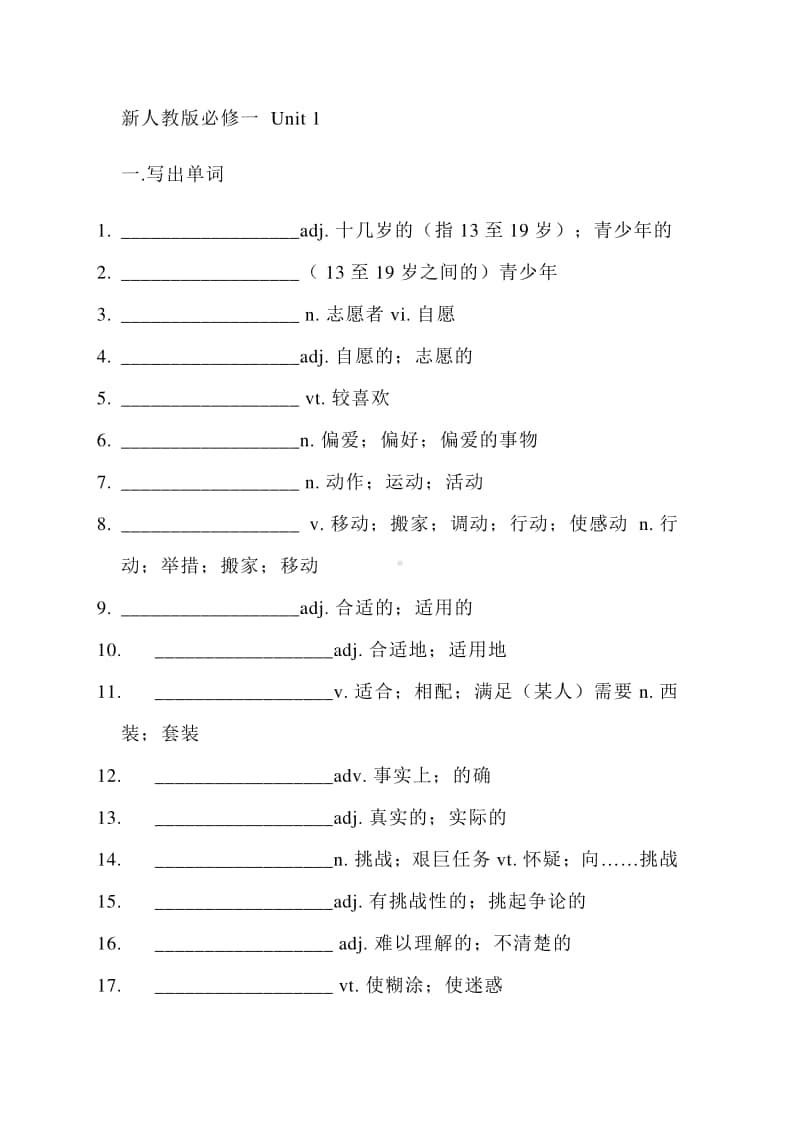 新教材新人教版(2020新) 必修一 Unit 1 单元复习与答案.docx_第1页