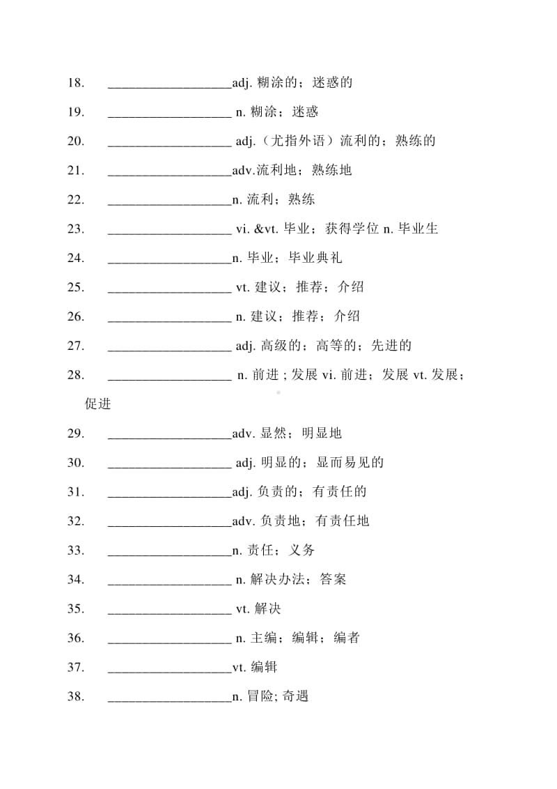 新教材新人教版(2020新) 必修一 Unit 1 单元复习与答案.docx_第2页