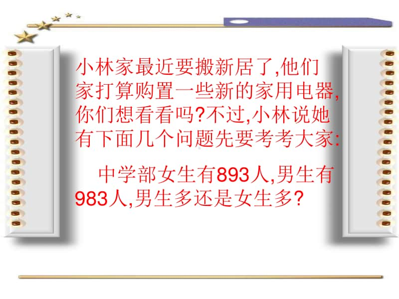 苏教版三年级上册数学《比较数的大小》练习课件PPT.ppt_第3页