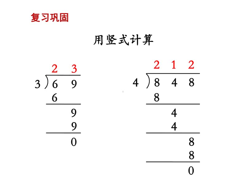 苏教版三上数学课件第3课时 除法的验算.ppt_第2页