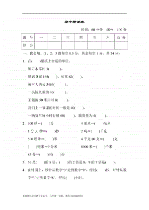 苏教版3上数学期中试卷.doc