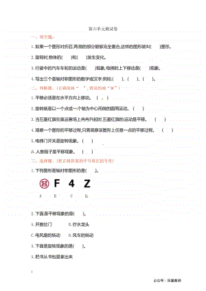 苏教数学3年级上册第六单元检测卷2.pdf