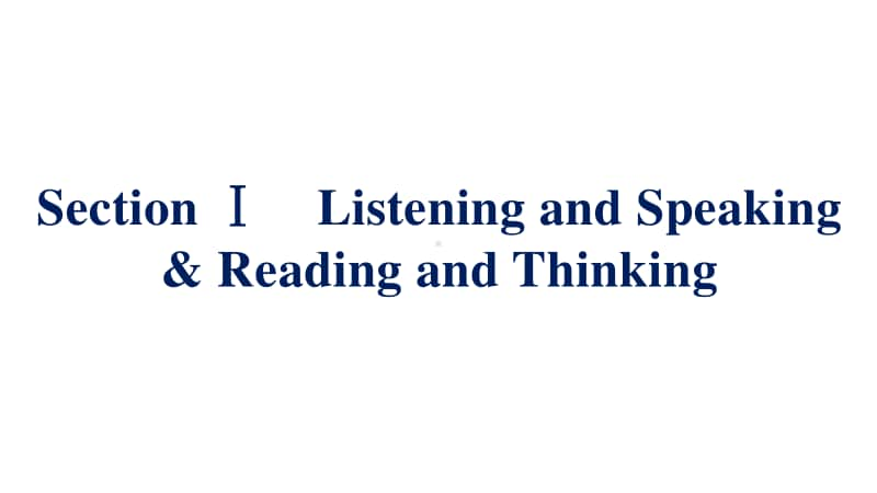 Unit 5 Section Ⅰ　Listening and Speaking & Reading and Thinking 同步课件 （新教材）人教版（2020新）必修第一册.pptx_第1页