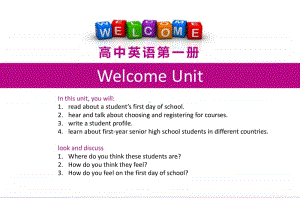 人教版（2020新）高一英语-第一册 welcome unit 课件.pptx