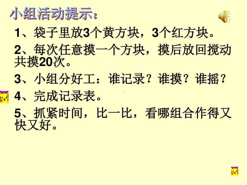 苏教版数学三上《统计与可能性》PPT课件之二[163wenku.com].ppt_第2页