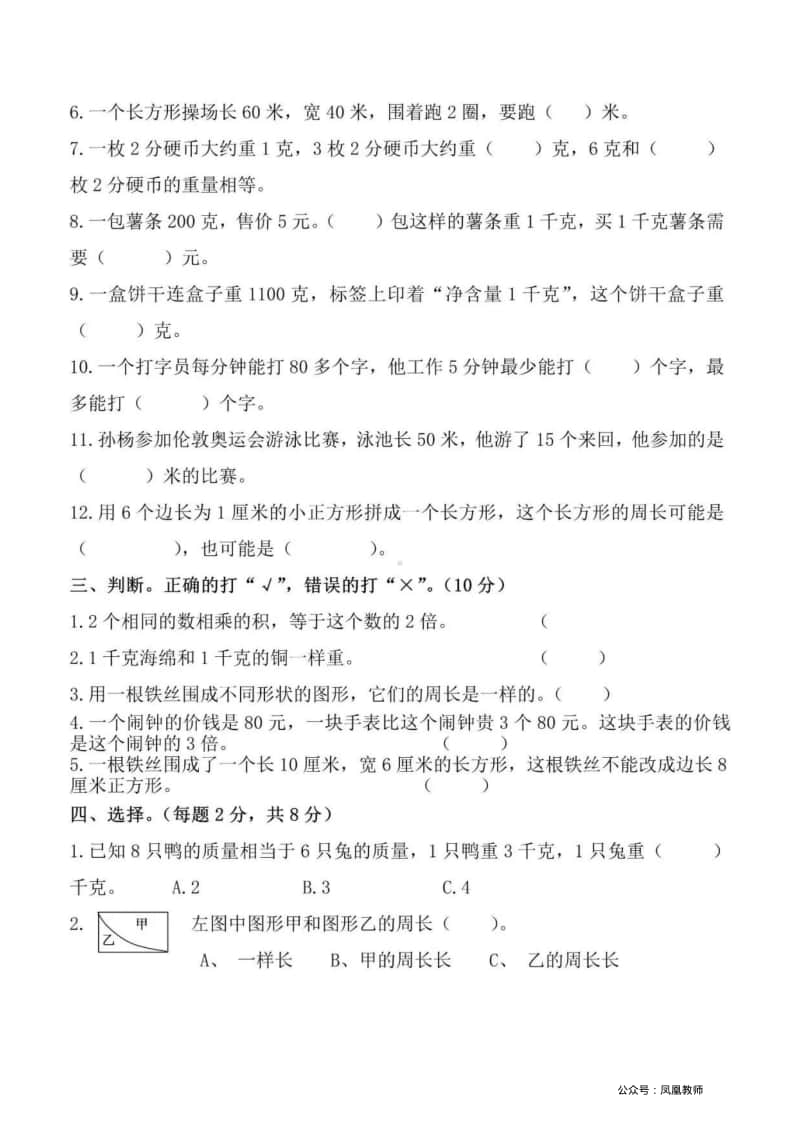 苏教版三年级数学上册期中摸底测试卷.pdf_第2页