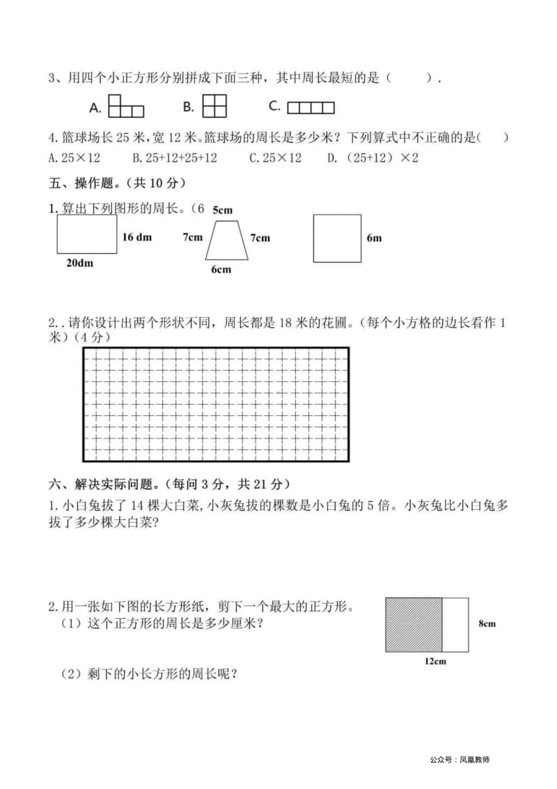 苏教版三年级数学上册期中摸底测试卷.pdf_第3页