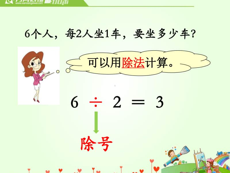 苏教版二上数学认识除法》教学课件.ppt_第3页