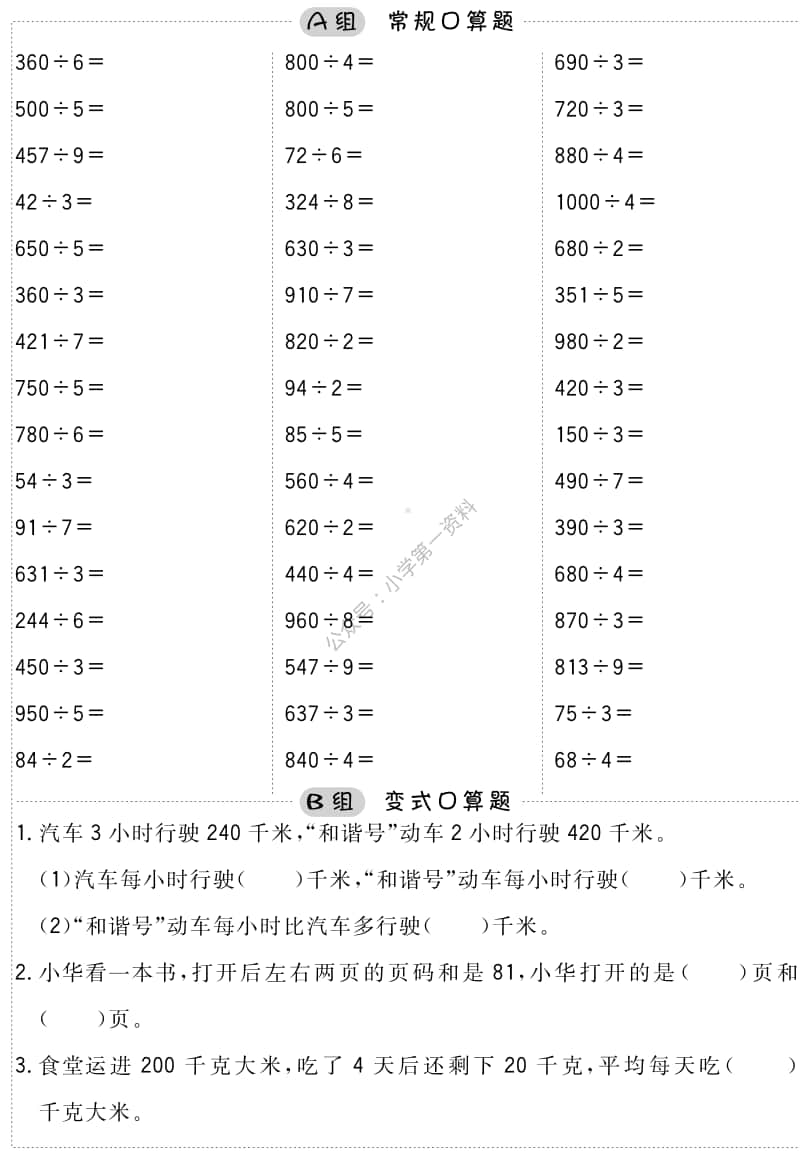 苏教版小学数学三年级口算提升训练附答案.pdf_第1页